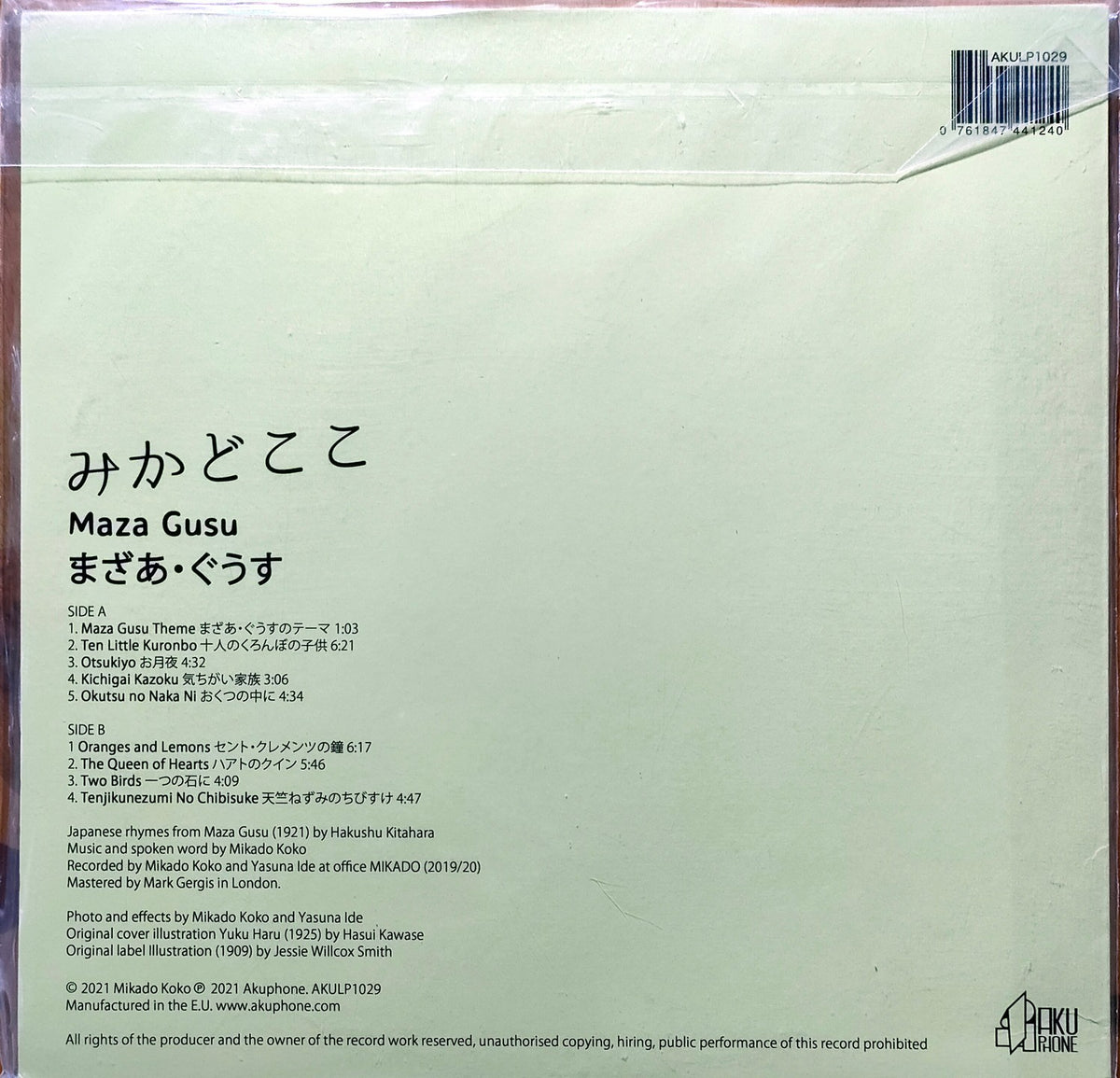 Mikado Koko みかどここ - Maza Gusu 300枚限定レコード 0037313132_10.jpg