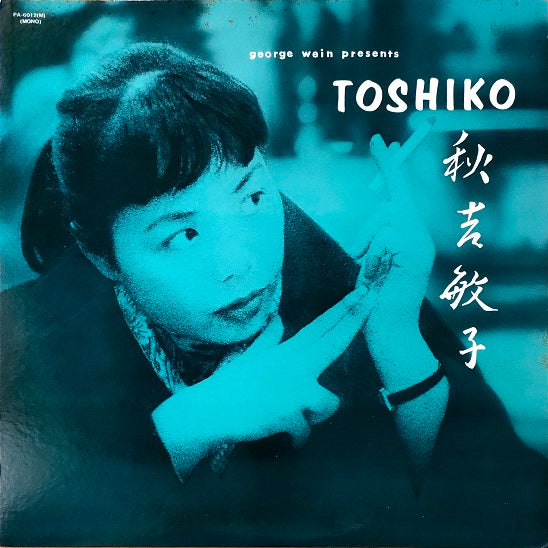 秋吉敏子 - George Wein Presents Toshiko