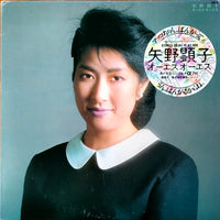 Akiko Yano – オーエス オーエス