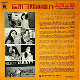 You Ya - 忘不了初戀情人 / 我不該愛你